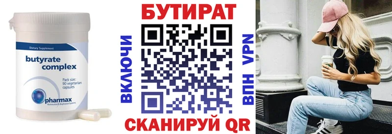 Бутират бутик  Джанкой 