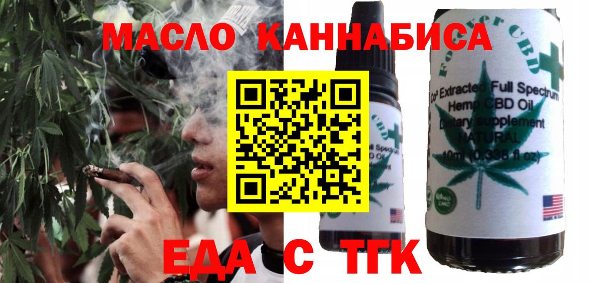 Джанкой  Еда ТГК конопля  Вход с VPN 