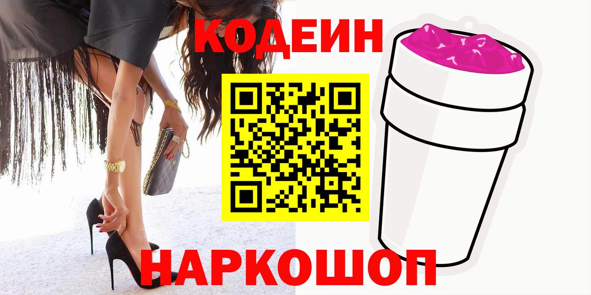 Кодеиновый сироп Lean напиток Lean (лин) Джанкой