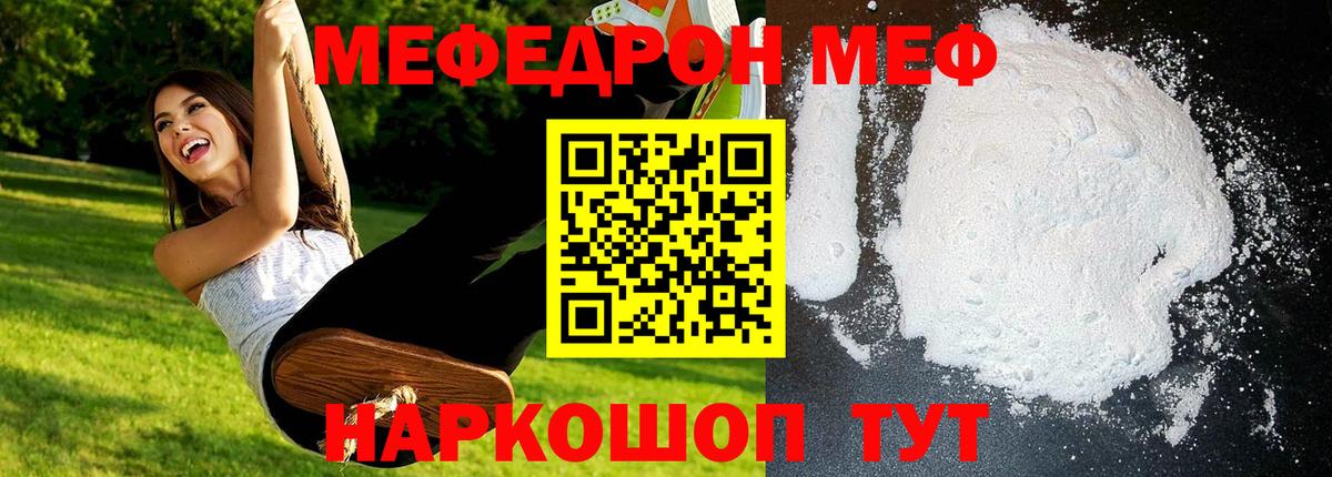 где купить наркоту  Вход с VPN  МЯУ-МЯУ  Мефедрон VHQ  Джанкой  МЕФ кристаллы 