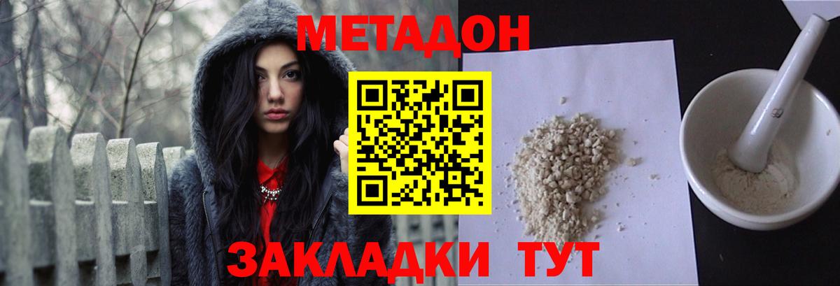 Метадон кристалл  Вход с VPN  Джанкой  МЕТАДОН methadone 